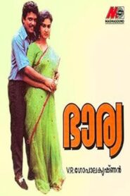 Bharya 1994 one on netflix
