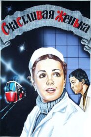 You’re Happy, Zhenka! 1984 one on netflix