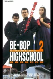 Be-Bop High School 2 1996 one on netflix