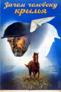 Why Does a Person Need Wings? 1985 one on netflix