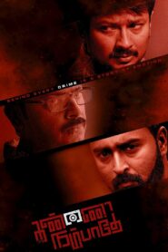 Kannai Nambathe 2023 one on netflix