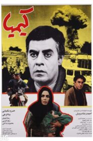 Kimia 1995 one on netflix