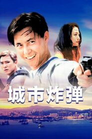 City Maniac 1995 one on netflix