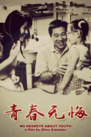No Regrets About Youth 1991 one on netflix