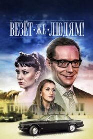 Lucky People 2014 one on netflix