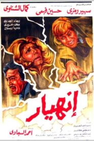 Breakdown 1982 one on netflix