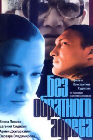 Without Return Address 1997 one on netflix