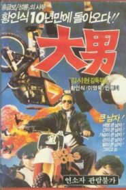 Daenam 1989 one on netflix