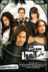 On Air 2006 one on netflix