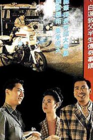 Hong Kong Criminal Archives – Black Money 1991 one on netflix