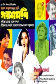 Parashmoni 1988 one on netflix