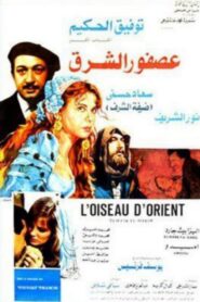 Bird Of The Orient 1986 one on netflix