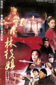 The Revenge Ghost of the Tree 1988 one on netflix