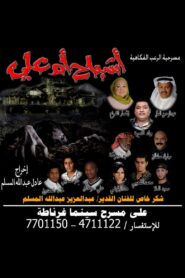 Om Ali Ghosts 2007 one on netflix
