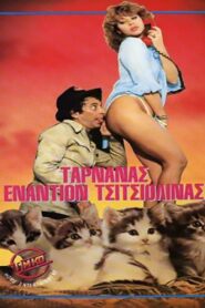 Tarnanas enantion Tsitsiolinas 1987 one on netflix
