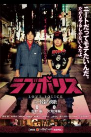 Love Police 2012 one on netflix