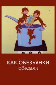 As monkeys had lunch 1987 one on netflix