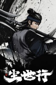 A Song of Sword as Pillow: Practice Travel 2022 one on netflix