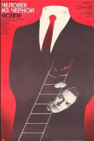 A Man from the Black ‘Volga’ 1990 one on netflix