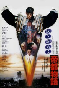 Tokyo: The Last Megalopolis 1988 one on netflix