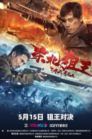The King of Sniper in Northeast 2022 one on netflix