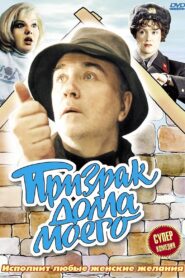 The Ghost of My House 1994 one on netflix
