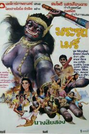Phra Rot-Meri 1981 one on netflix