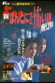 Scary True Stories: Realm of Spectres 1992 one on netflix