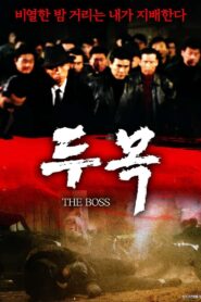 The Boss 1994 one on netflix