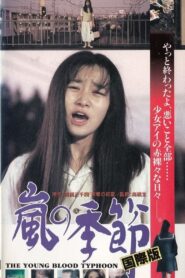 The Young Blood Typhoon 1995 one on netflix