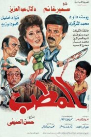 The Bump 1990 one on netflix