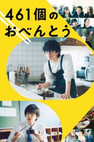 461 Days of Bento: A Promise Between Father and Son 2020 one on netflix