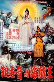 The Fairy and the Devil 1982 one on netflix