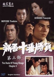 Ten Duels of Young Shingo: Chapter 3 1982 one on netflix