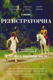 Receptionist 2016 one on netflix