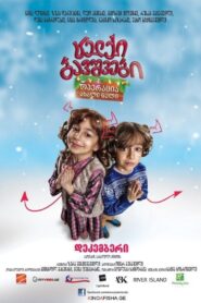 Naughty Kids: Operation New Year 2012 one on netflix