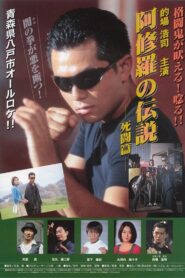 Ashura’s Legend Death Fight 2001 one on netflix