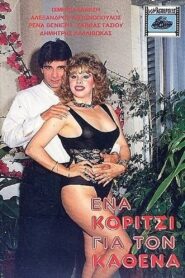 Ένα κορίτσι για τον καθένα 1986 one on netflix