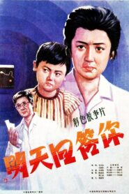 Answer You Tomorrow 1981 one on netflix