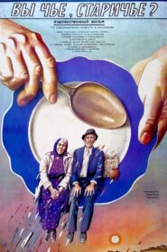 Whose Are You, Old People? 1988 one on netflix