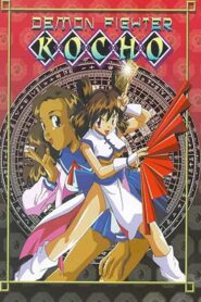 Demon Fighter Kocho 1997 one on netflix