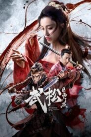 Wu Song vs. Ximen Qing 2020 one on netflix