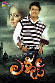Lakshmi 2013 one on netflix