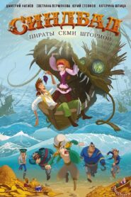 Sinbad: Pirates of the Seven Storms 2016 one on netflix