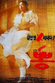 1996 Mulberry 1996 one on netflix