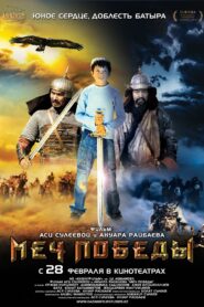Sword of Victory 2012 one on netflix