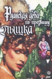 The Maid of Rouen Named Boule de Suif 1989 one on netflix