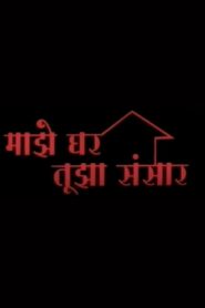 My Home Is Your World 1986 one on netflix