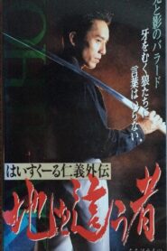 High School Jingi Gaiden: Chi o haumono 1992 one on netflix