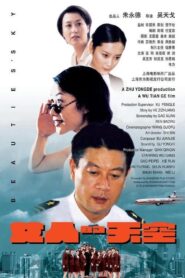 Flowers in the Cloud 1999 one on netflix